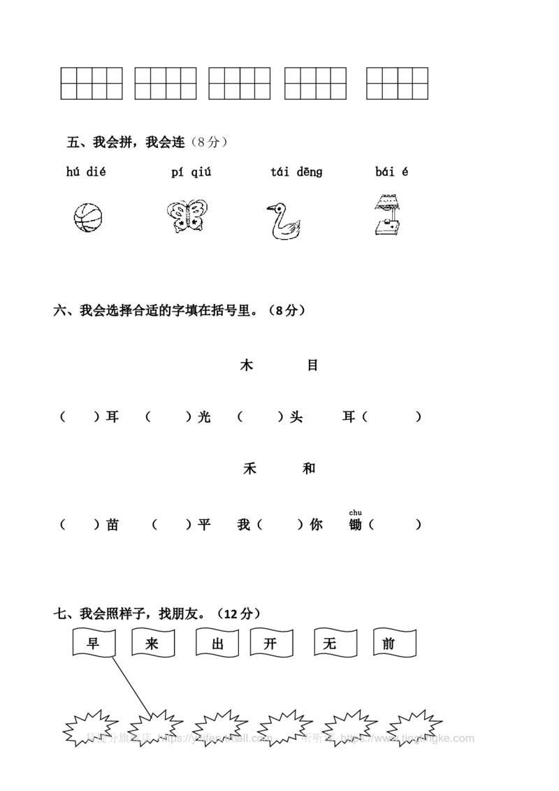 一上语文期中卷（八）墨熠教育官方旗舰店_一年级语文上册（统编版）_老课标资料_教学视频_第一套_009-试题试卷word版可下载打印_一上语文期中卷（内含八份）