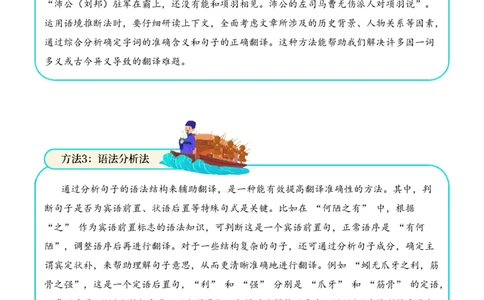 专题1.3历史故事考点一句子翻译小古文阅读专项训练（教师版）-23页_一年级语文下册（统编版）_小古文_2025年春季温暖升级版