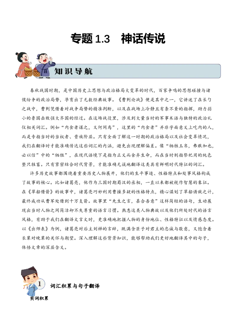 专题1.3历史故事考点一句子翻译小古文阅读专项训练（教师版）-23页_一年级语文下册（统编版）_小古文_2025年春季温暖升级版