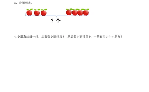9.4练习二十五_一年级上下册资料_小学一年级学习资料-25年更新版_1-03、小学一年级数学上册_人教版_02、课时练习_第九单元总复习