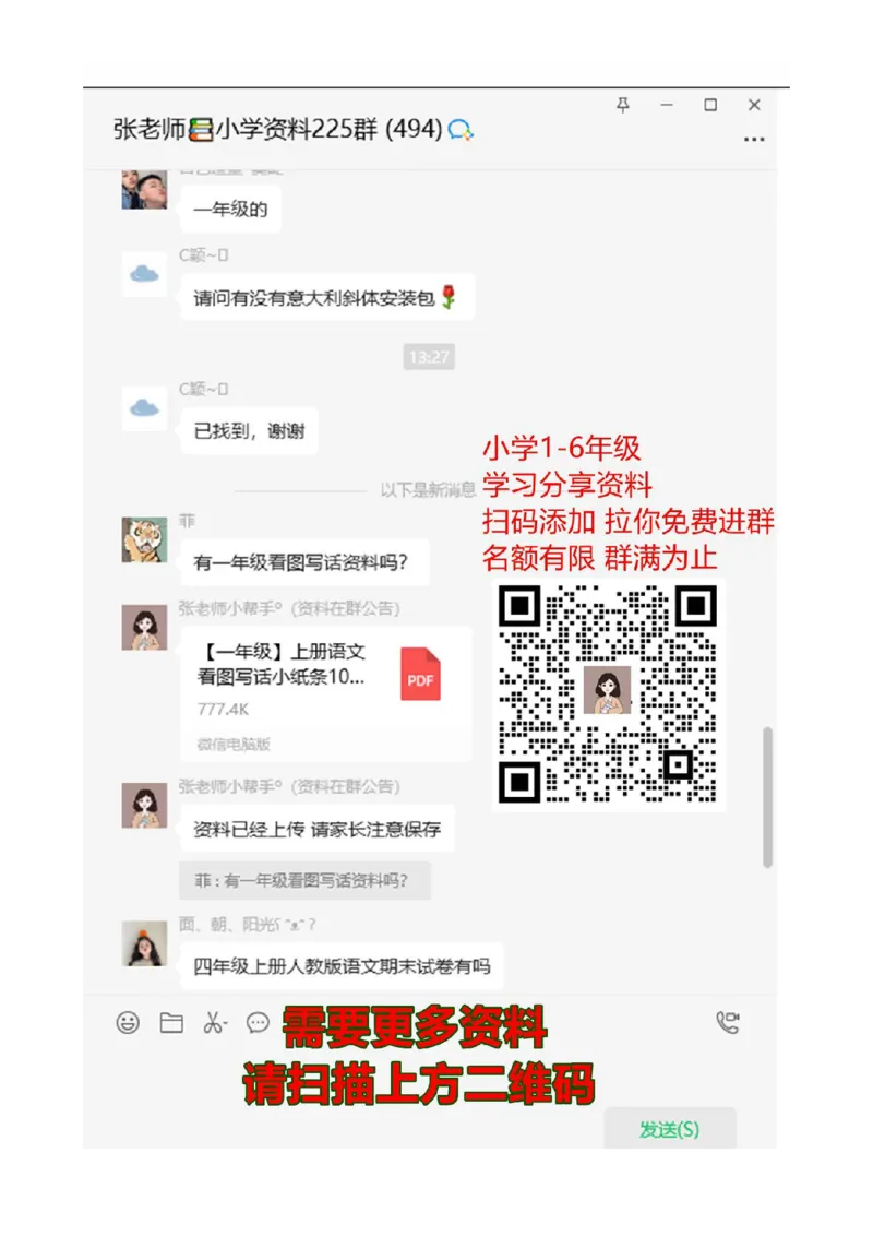 9.4练习二十五_一年级上下册资料_小学一年级学习资料-25年更新版_1-03、小学一年级数学上册_人教版_02、课时练习_第九单元总复习