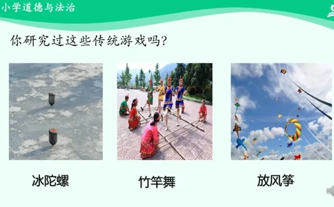 8传统游戏我会玩_课件2_二年级上下册资料_小学二年级学习资料-25年更新版_2-08、小学二年级道德与法治下册_课时练与课件