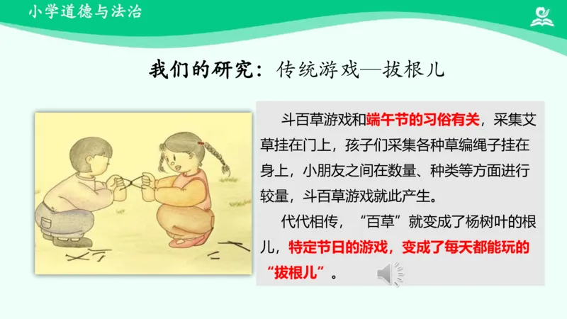 8传统游戏我会玩_课件2_二年级上下册资料_小学二年级学习资料-25年更新版_2-08、小学二年级道德与法治下册_课时练与课件