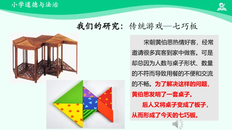 8传统游戏我会玩_课件2_二年级上下册资料_小学二年级学习资料-25年更新版_2-08、小学二年级道德与法治下册_课时练与课件