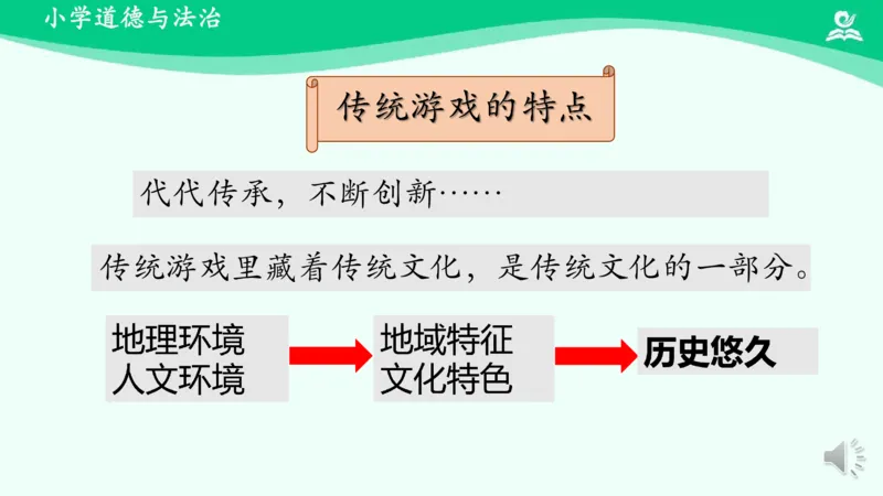8传统游戏我会玩_课件2_二年级上下册资料_小学二年级学习资料-25年更新版_2-08、小学二年级道德与法治下册_课时练与课件