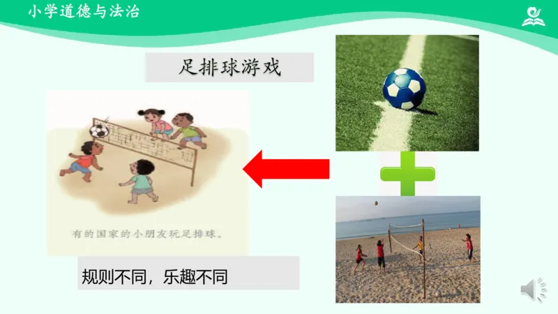 8传统游戏我会玩_课件2_二年级上下册资料_小学二年级学习资料-25年更新版_2-08、小学二年级道德与法治下册_课时练与课件