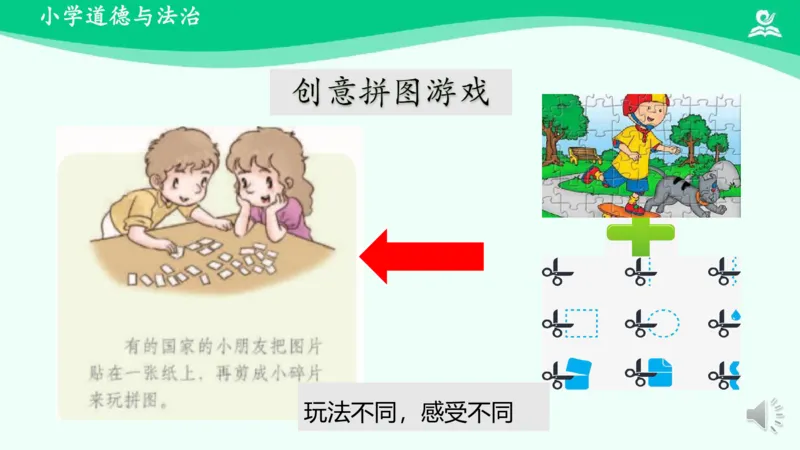 8传统游戏我会玩_课件2_二年级上下册资料_小学二年级学习资料-25年更新版_2-08、小学二年级道德与法治下册_课时练与课件