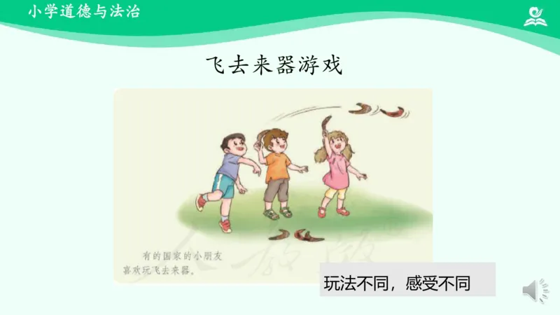 8传统游戏我会玩_课件2_二年级上下册资料_小学二年级学习资料-25年更新版_2-08、小学二年级道德与法治下册_课时练与课件