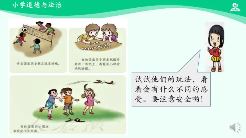 8传统游戏我会玩_课件2_二年级上下册资料_小学二年级学习资料-25年更新版_2-08、小学二年级道德与法治下册_课时练与课件
