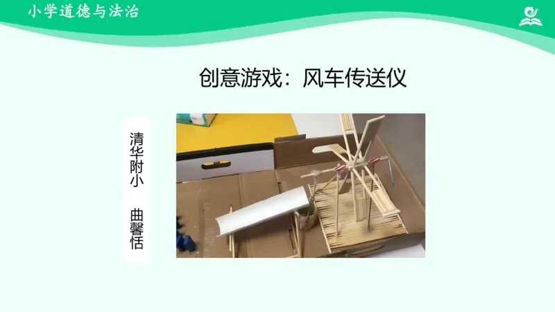 8传统游戏我会玩_课件2_二年级上下册资料_小学二年级学习资料-25年更新版_2-08、小学二年级道德与法治下册_课时练与课件