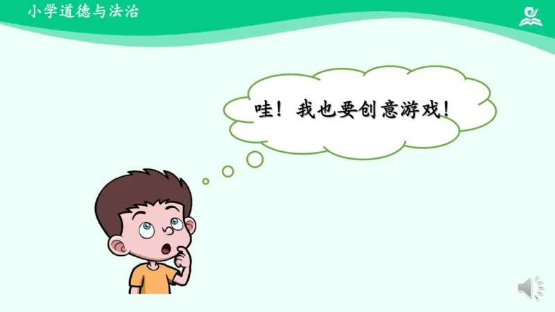 8传统游戏我会玩_课件2_二年级上下册资料_小学二年级学习资料-25年更新版_2-08、小学二年级道德与法治下册_课时练与课件