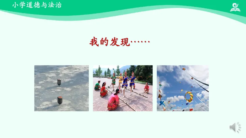 8传统游戏我会玩_课件2_二年级上下册资料_小学二年级学习资料-25年更新版_2-08、小学二年级道德与法治下册_课时练与课件