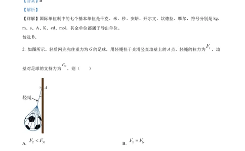 2023年高考物理试卷（浙江）（1月）（解析卷）_物理历年高考真题_新&middot;Word版2008-2025&middot;高考物理真题_物理（按试卷类型分类）2008-2025_自主命题卷&middot;物理（2008-2025）