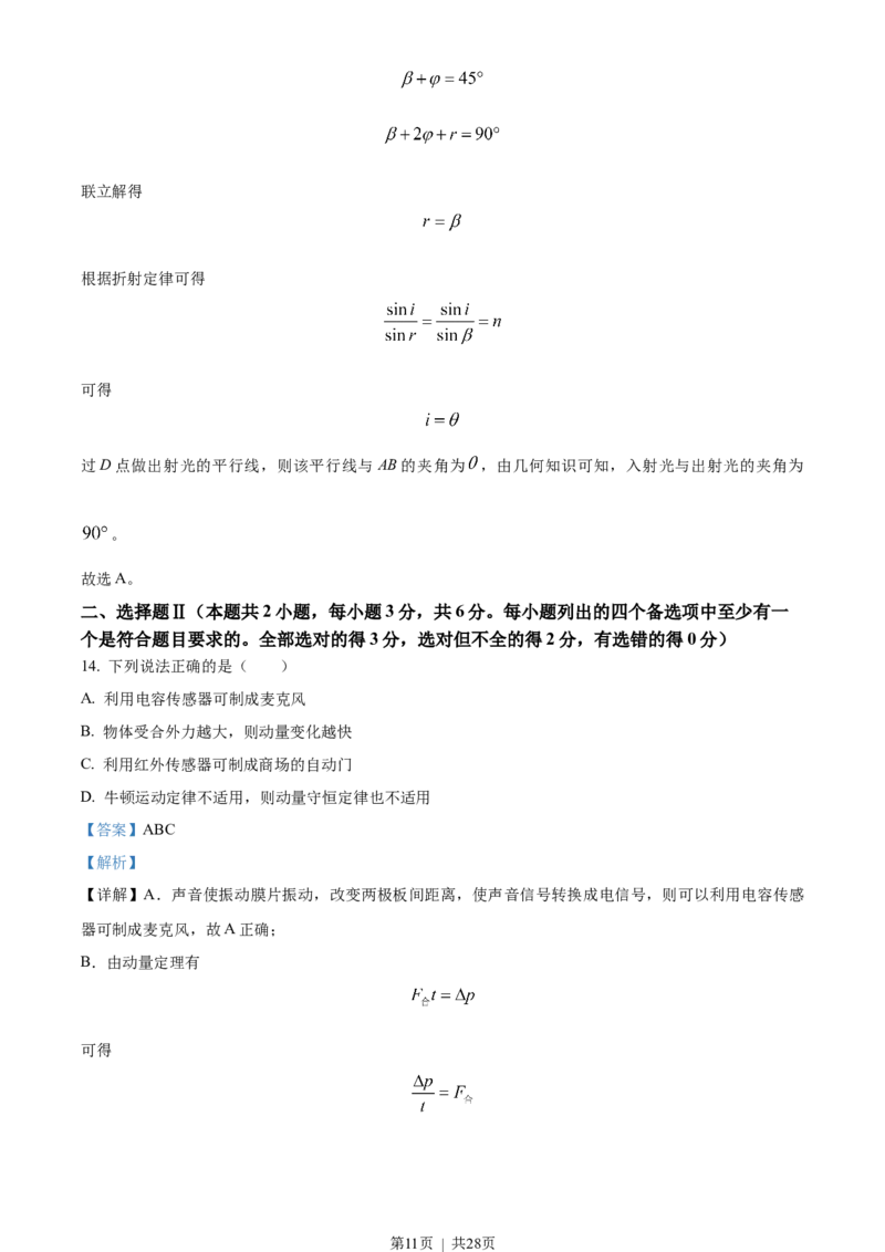 2023年高考物理试卷（浙江）（1月）（解析卷）_物理历年高考真题_新&middot;Word版2008-2025&middot;高考物理真题_物理（按试卷类型分类）2008-2025_自主命题卷&middot;物理（2008-2025）