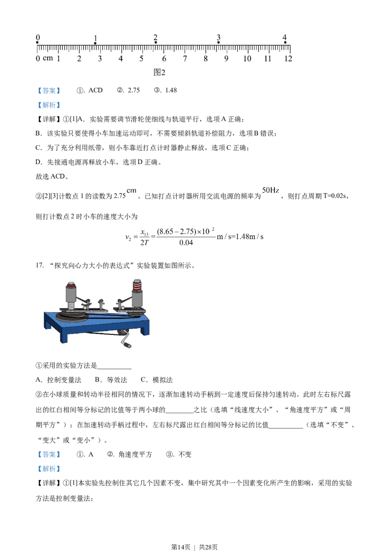 2023年高考物理试卷（浙江）（1月）（解析卷）_物理历年高考真题_新&middot;Word版2008-2025&middot;高考物理真题_物理（按试卷类型分类）2008-2025_自主命题卷&middot;物理（2008-2025）