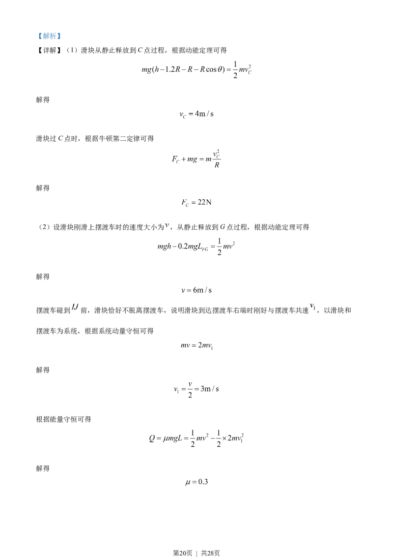 2023年高考物理试卷（浙江）（1月）（解析卷）_物理历年高考真题_新&middot;Word版2008-2025&middot;高考物理真题_物理（按试卷类型分类）2008-2025_自主命题卷&middot;物理（2008-2025）
