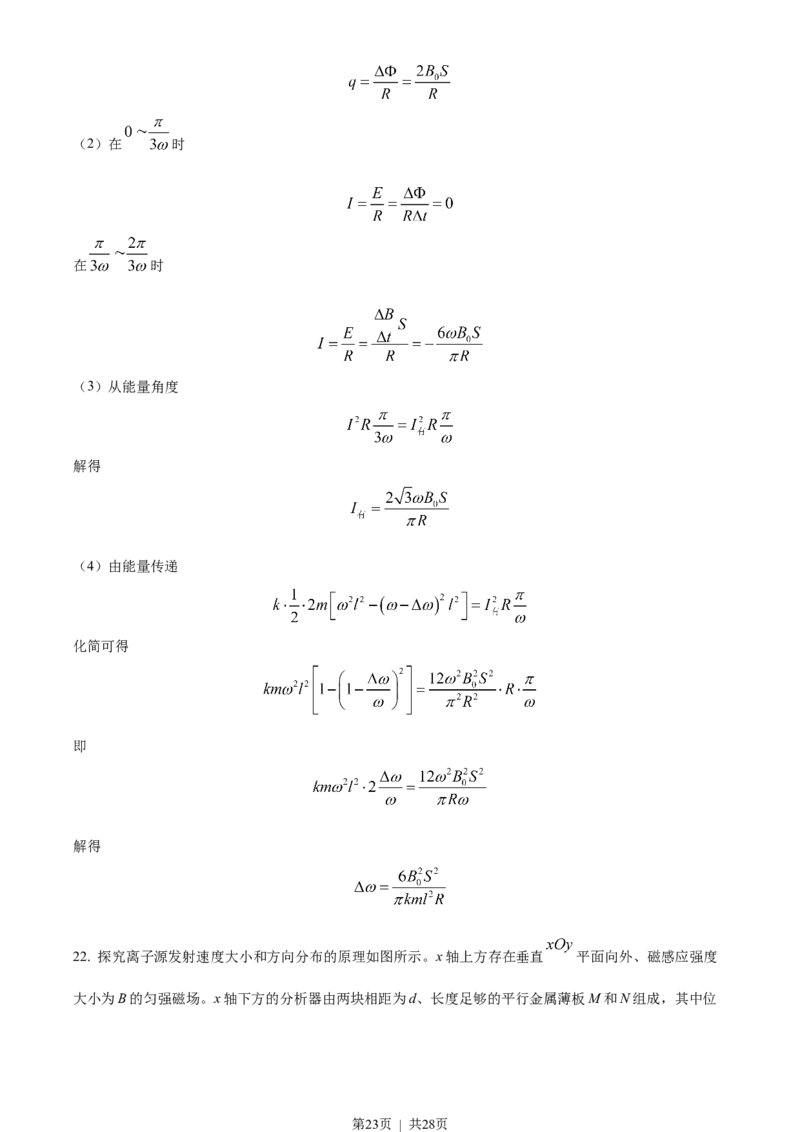 2023年高考物理试卷（浙江）（1月）（解析卷）_物理历年高考真题_新&middot;Word版2008-2025&middot;高考物理真题_物理（按试卷类型分类）2008-2025_自主命题卷&middot;物理（2008-2025）