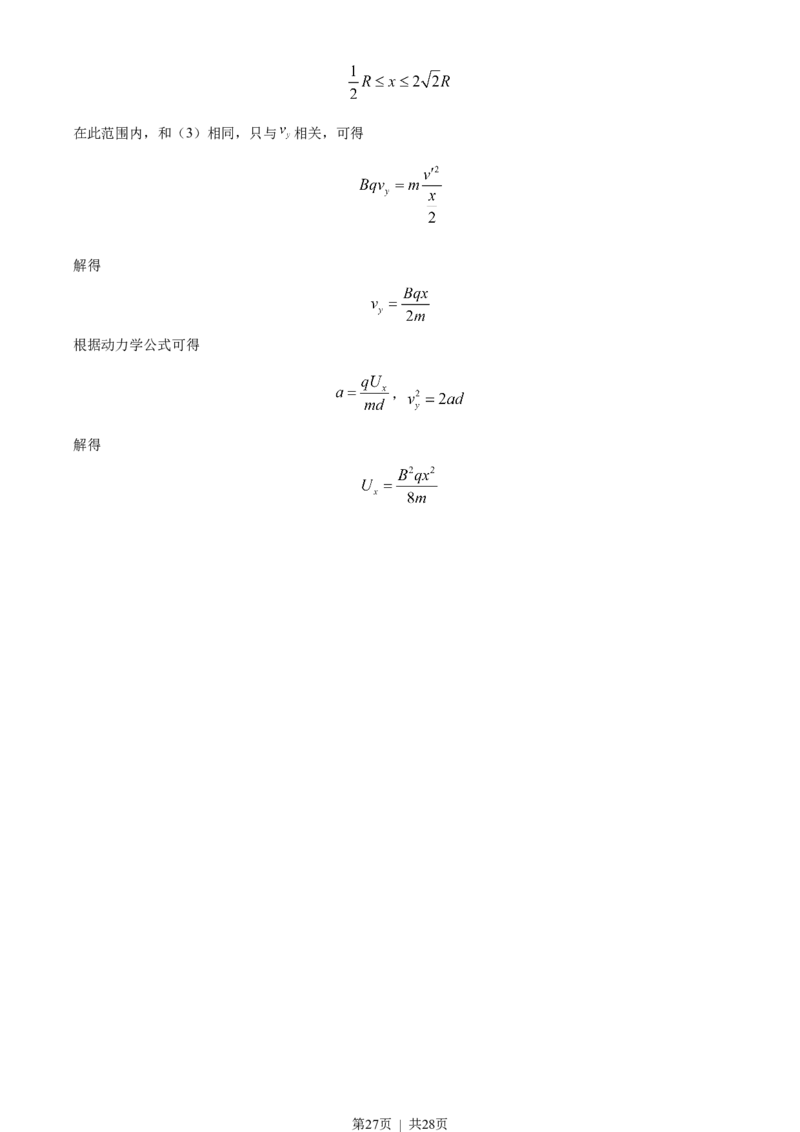 2023年高考物理试卷（浙江）（1月）（解析卷）_物理历年高考真题_新&middot;Word版2008-2025&middot;高考物理真题_物理（按试卷类型分类）2008-2025_自主命题卷&middot;物理（2008-2025）