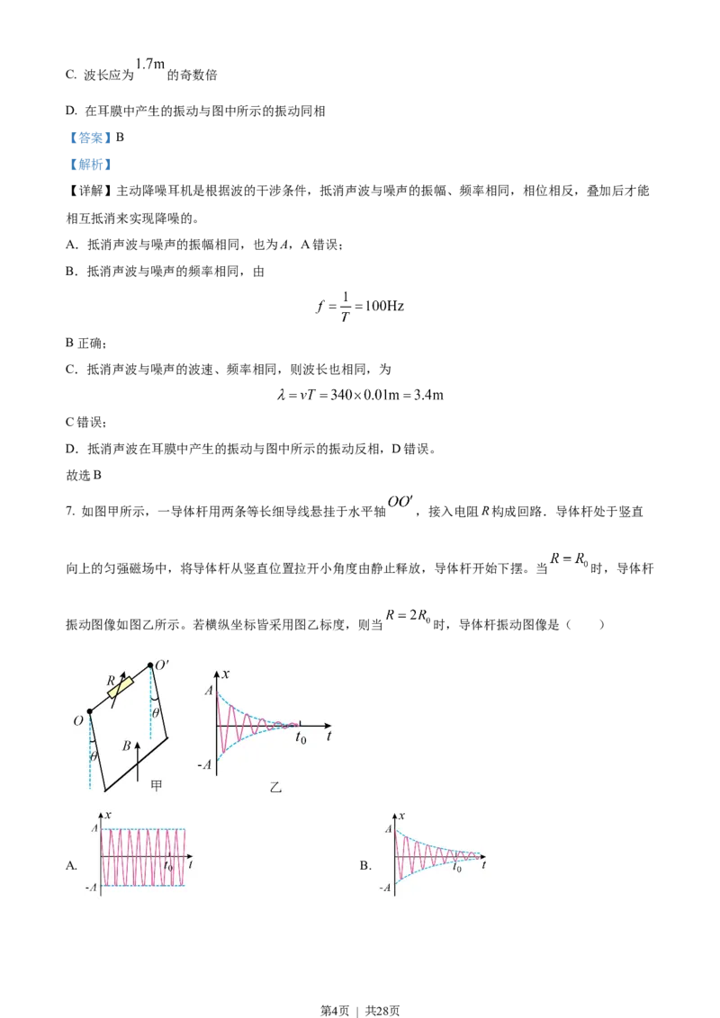 2023年高考物理试卷（浙江）（1月）（解析卷）_物理历年高考真题_新&middot;Word版2008-2025&middot;高考物理真题_物理（按试卷类型分类）2008-2025_自主命题卷&middot;物理（2008-2025）