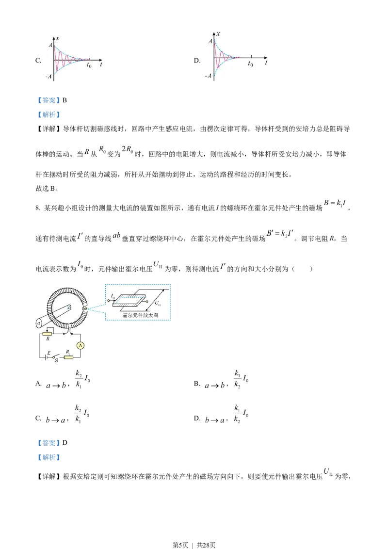 2023年高考物理试卷（浙江）（1月）（解析卷）_物理历年高考真题_新&middot;Word版2008-2025&middot;高考物理真题_物理（按试卷类型分类）2008-2025_自主命题卷&middot;物理（2008-2025）