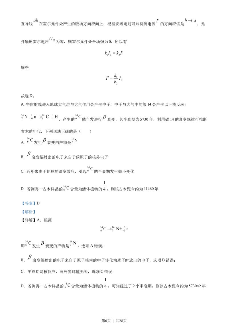 2023年高考物理试卷（浙江）（1月）（解析卷）_物理历年高考真题_新&middot;Word版2008-2025&middot;高考物理真题_物理（按试卷类型分类）2008-2025_自主命题卷&middot;物理（2008-2025）