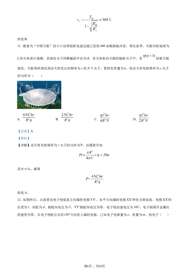 2023年高考物理试卷（浙江）（1月）（解析卷）_物理历年高考真题_新&middot;Word版2008-2025&middot;高考物理真题_物理（按试卷类型分类）2008-2025_自主命题卷&middot;物理（2008-2025）