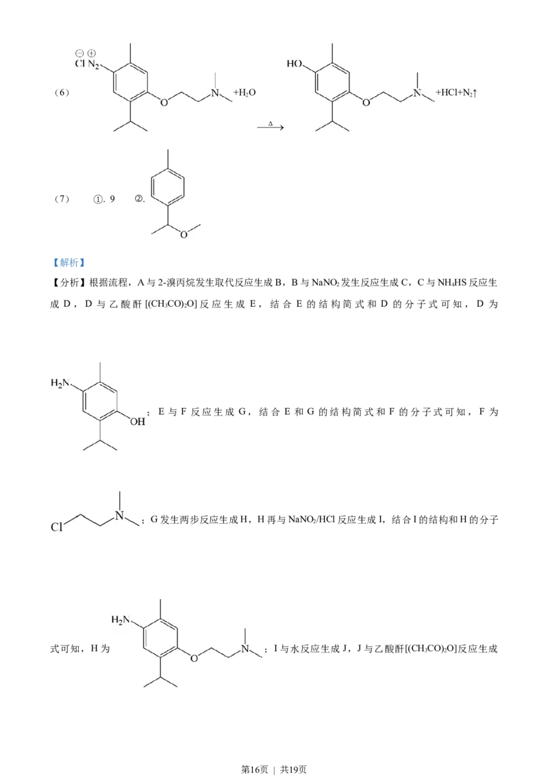 2023年高考化学试卷（新课标）（解析卷）_历年高考真题合集_化学历年高考真题_新&middot;Word版2008-2025&middot;高考化学真题_化学（按年份分类）2008-2025_2023&middot;高考化学真题
