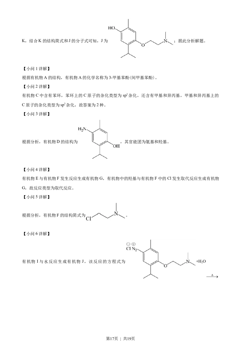 2023年高考化学试卷（新课标）（解析卷）_历年高考真题合集_化学历年高考真题_新&middot;Word版2008-2025&middot;高考化学真题_化学（按年份分类）2008-2025_2023&middot;高考化学真题