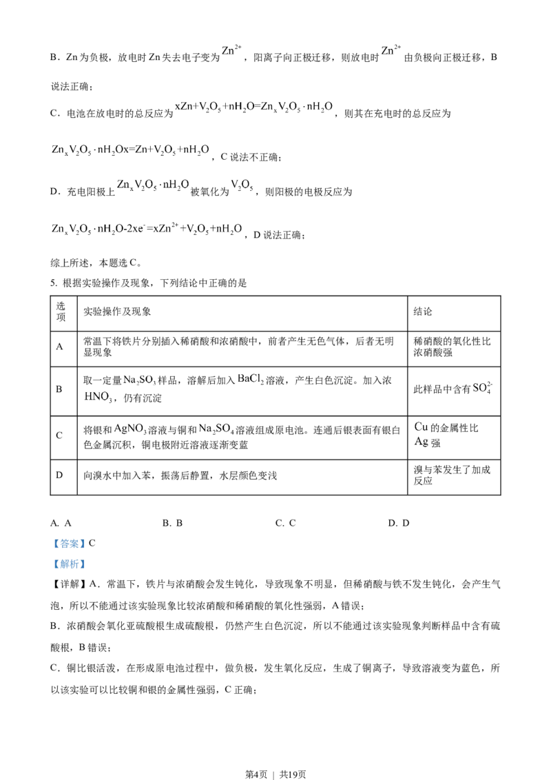 2023年高考化学试卷（新课标）（解析卷）_历年高考真题合集_化学历年高考真题_新&middot;Word版2008-2025&middot;高考化学真题_化学（按年份分类）2008-2025_2023&middot;高考化学真题