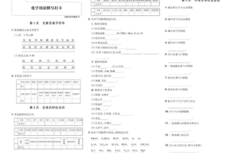2026《中考化学45套》辽宁默写打卡_45套中招_2026《中考化学45套》辽宁
