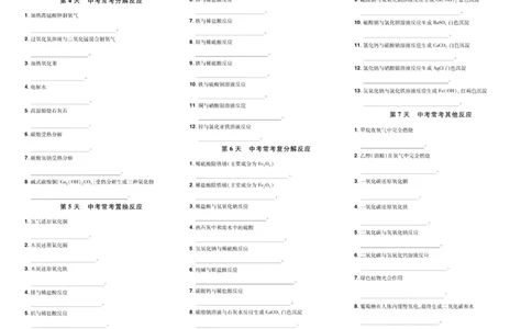 2026《中考化学45套》辽宁默写打卡_45套中招_2026《中考化学45套》辽宁