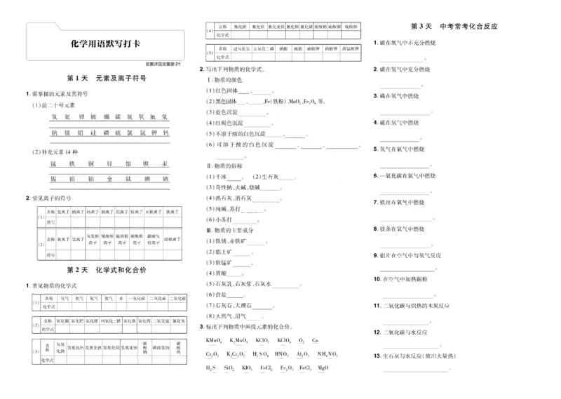 2026《中考化学45套》辽宁默写打卡_45套中招_2026《中考化学45套》辽宁