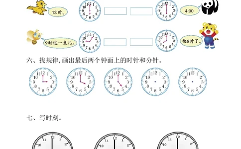 4.25一（下）数学认识钟表练习题_一年级上下册资料_小学一年级学习资料-25年更新版_1-04、小学一年级数学下册_1-4-2、练习题、作业、试题、试卷_通用_通用重点必背+专项练习