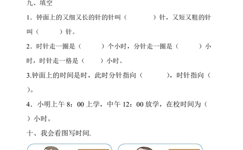 4.25一（下）数学认识钟表练习题_一年级上下册资料_小学一年级学习资料-25年更新版_1-04、小学一年级数学下册_1-4-2、练习题、作业、试题、试卷_通用_通用重点必背+专项练习