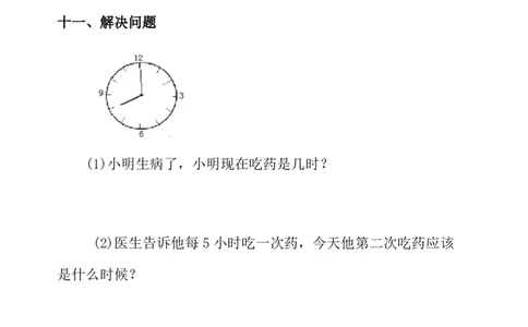 4.25一（下）数学认识钟表练习题_一年级上下册资料_小学一年级学习资料-25年更新版_1-04、小学一年级数学下册_1-4-2、练习题、作业、试题、试卷_通用_通用重点必背+专项练习