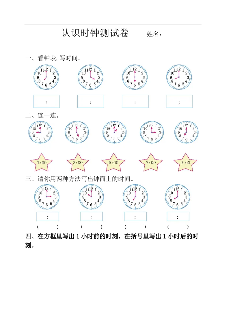 4.25一（下）数学认识钟表练习题_一年级上下册资料_小学一年级学习资料-25年更新版_1-04、小学一年级数学下册_1-4-2、练习题、作业、试题、试卷_通用_通用重点必背+专项练习