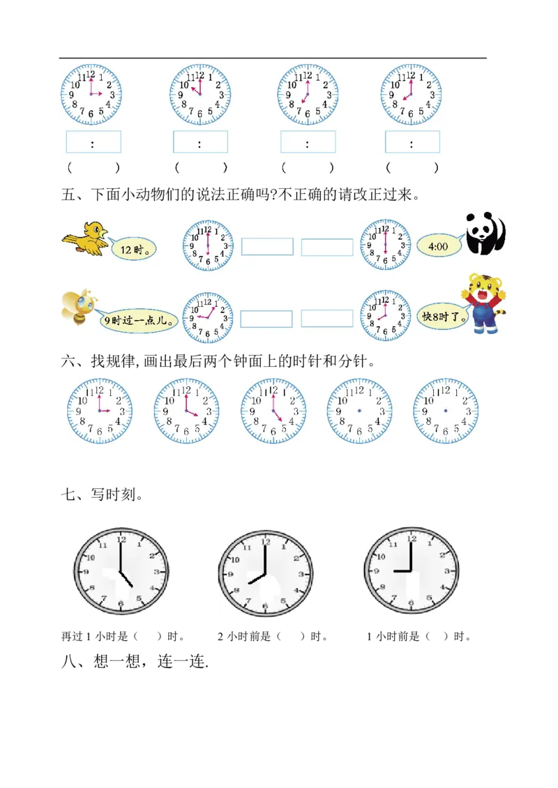 4.25一（下）数学认识钟表练习题_一年级上下册资料_小学一年级学习资料-25年更新版_1-04、小学一年级数学下册_1-4-2、练习题、作业、试题、试卷_通用_通用重点必背+专项练习