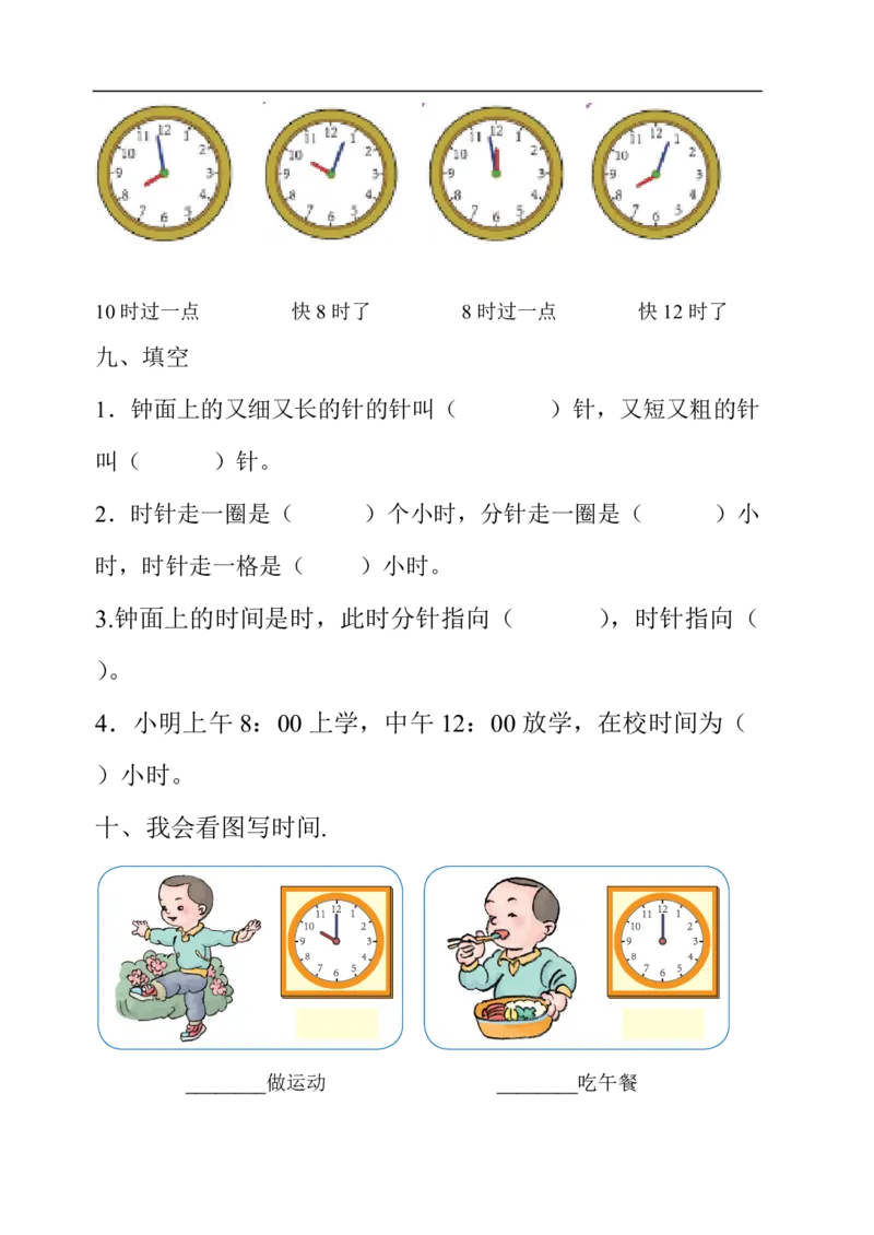 4.25一（下）数学认识钟表练习题_一年级上下册资料_小学一年级学习资料-25年更新版_1-04、小学一年级数学下册_1-4-2、练习题、作业、试题、试卷_通用_通用重点必背+专项练习