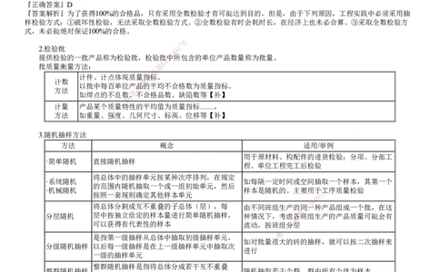 第02讲　施工质量抽样检验方法_2026年一级建造师_2026年一建管理_2025年一建管理SVIP_02-基础精讲✿高端面授✿深度强化_04-管理《基础精讲班》李娜JG_第五章　建设工程质量管理