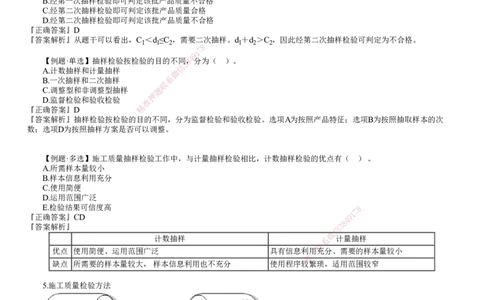 第02讲　施工质量抽样检验方法_2026年一级建造师_2026年一建管理_2025年一建管理SVIP_02-基础精讲✿高端面授✿深度强化_04-管理《基础精讲班》李娜JG_第五章　建设工程质量管理