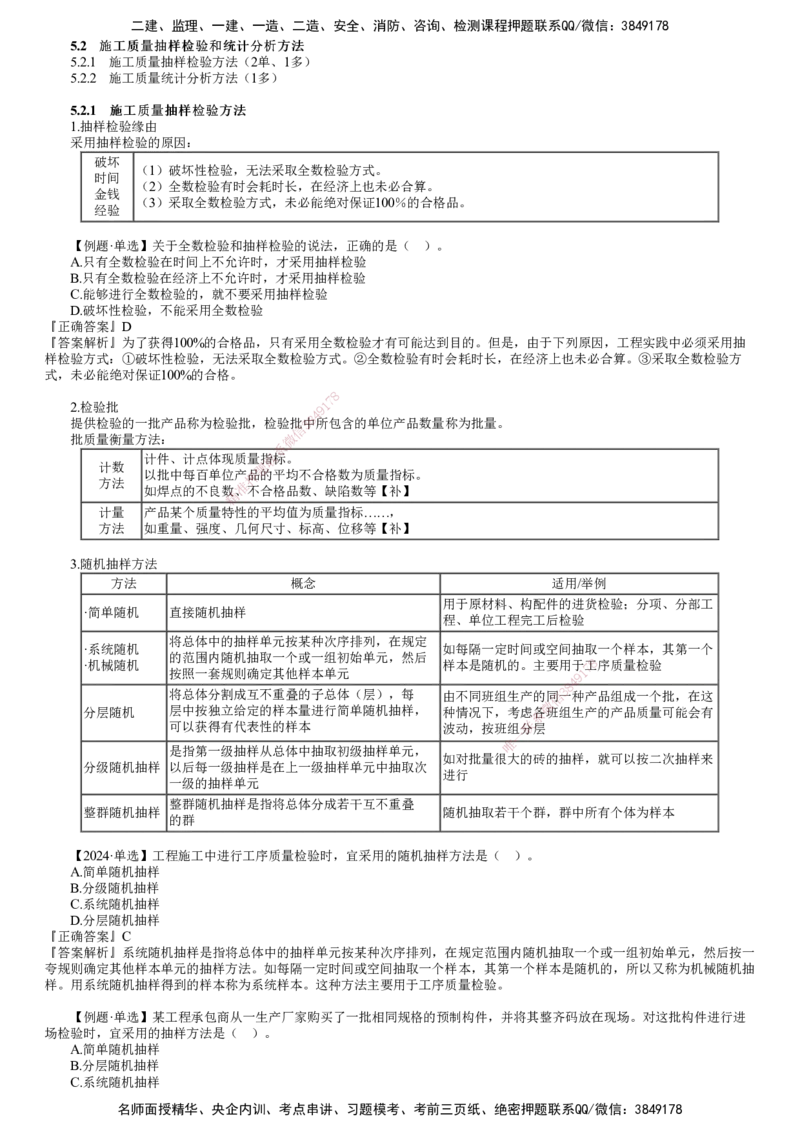 第02讲　施工质量抽样检验方法_2026年一级建造师_2026年一建管理_2025年一建管理SVIP_02-基础精讲✿高端面授✿深度强化_04-管理《基础精讲班》李娜JG_第五章　建设工程质量管理