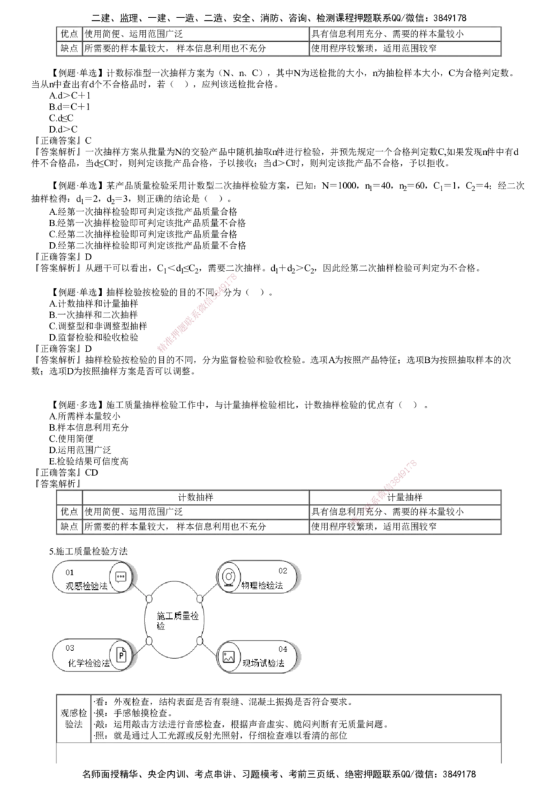 第02讲　施工质量抽样检验方法_2026年一级建造师_2026年一建管理_2025年一建管理SVIP_02-基础精讲✿高端面授✿深度强化_04-管理《基础精讲班》李娜JG_第五章　建设工程质量管理