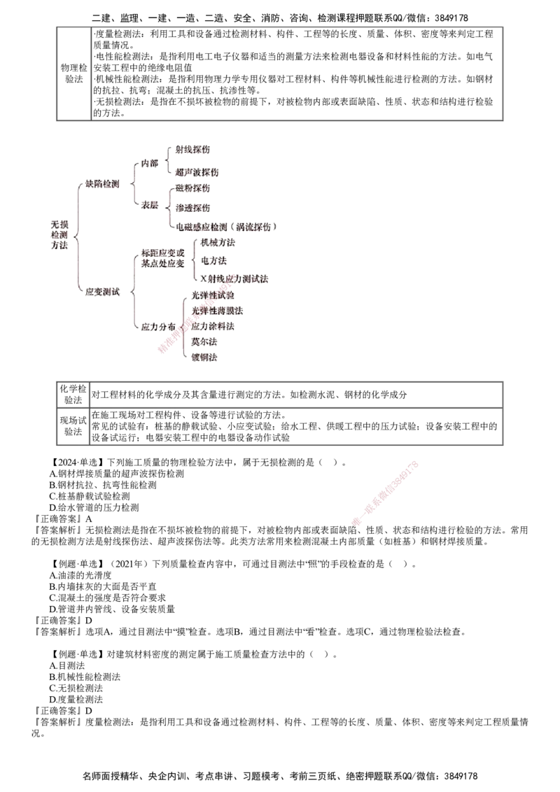 第02讲　施工质量抽样检验方法_2026年一级建造师_2026年一建管理_2025年一建管理SVIP_02-基础精讲✿高端面授✿深度强化_04-管理《基础精讲班》李娜JG_第五章　建设工程质量管理