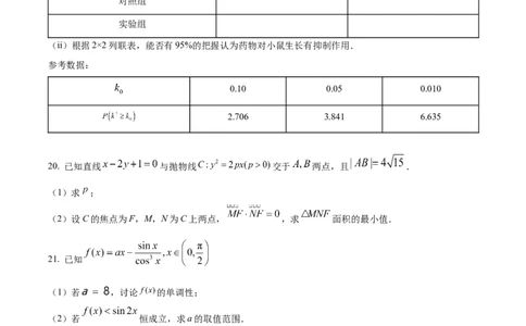 2023年高考数学试卷（理）（全国甲卷）（空白卷）_历年高考真题合集_数学历年高考真题_新&middot;Word版2008-2025&middot;高考数学真题_数学（按省份分类）2008-2025_2008-2025&middot;（四川）数学高考真题