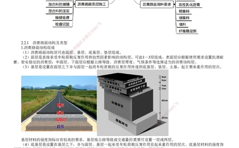第03讲　沥青路面结构及类型_2026年一级建造师_2026年一建公路_2025年一建公路SVIP_02-基础精讲✿高端面授✿深度强化_10-公路《基础精讲班》宋卫东JG