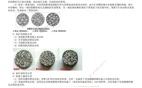 第03讲　沥青路面结构及类型_2026年一级建造师_2026年一建公路_2025年一建公路SVIP_02-基础精讲✿高端面授✿深度强化_10-公路《基础精讲班》宋卫东JG