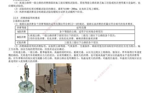 第03讲　沥青路面结构及类型_2026年一级建造师_2026年一建公路_2025年一建公路SVIP_02-基础精讲✿高端面授✿深度强化_10-公路《基础精讲班》宋卫东JG