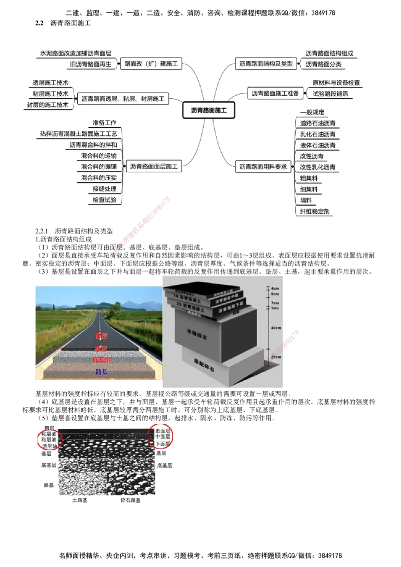 第03讲　沥青路面结构及类型_2026年一级建造师_2026年一建公路_2025年一建公路SVIP_02-基础精讲✿高端面授✿深度强化_10-公路《基础精讲班》宋卫东JG