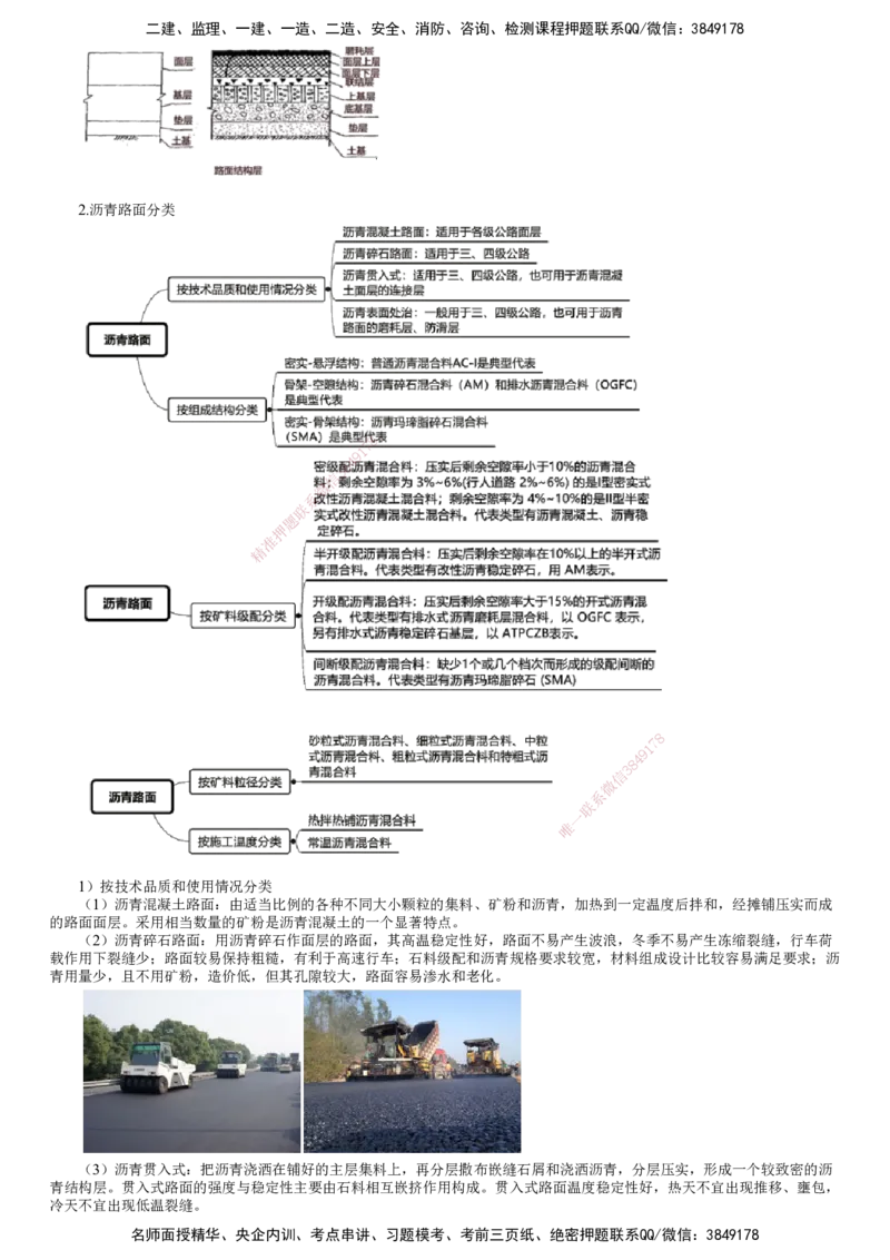 第03讲　沥青路面结构及类型_2026年一级建造师_2026年一建公路_2025年一建公路SVIP_02-基础精讲✿高端面授✿深度强化_10-公路《基础精讲班》宋卫东JG