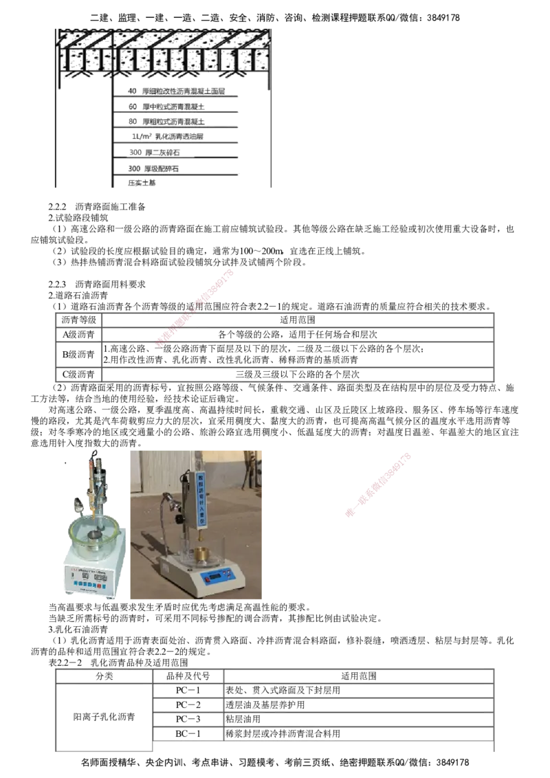 第03讲　沥青路面结构及类型_2026年一级建造师_2026年一建公路_2025年一建公路SVIP_02-基础精讲✿高端面授✿深度强化_10-公路《基础精讲班》宋卫东JG